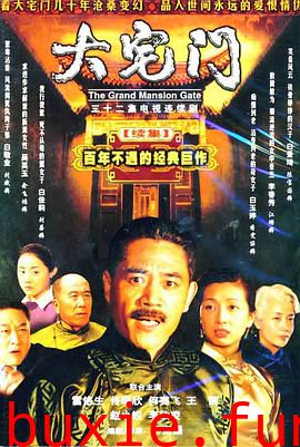 大宅门2
