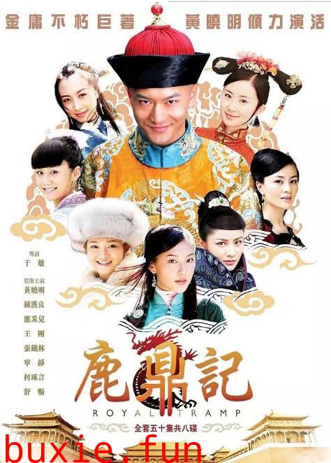鹿鼎记黄晓明版