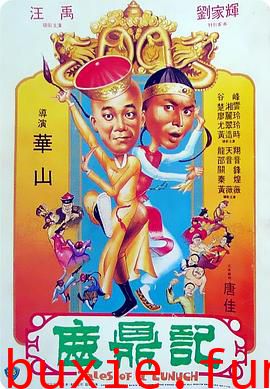 鹿鼎记