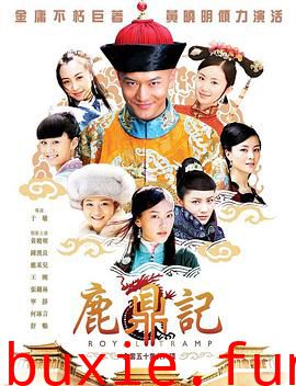 鹿鼎记2：神龙教 鹿鼎記II 神龍教