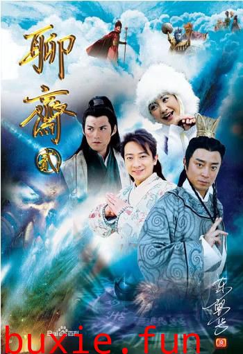 聊斋志异2