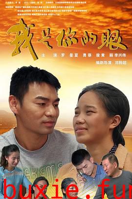 我是你的眼