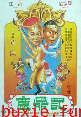 鹿鼎记（修复版）