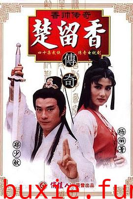 香帅传奇国语