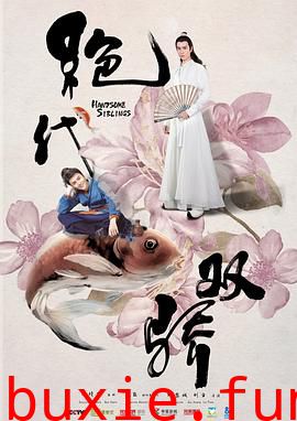 绝代双骄