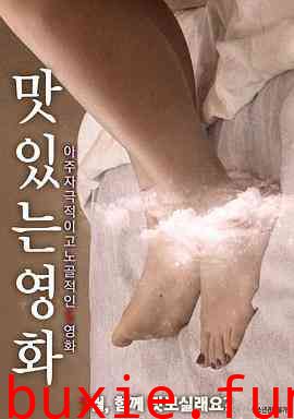 充满味道的电影