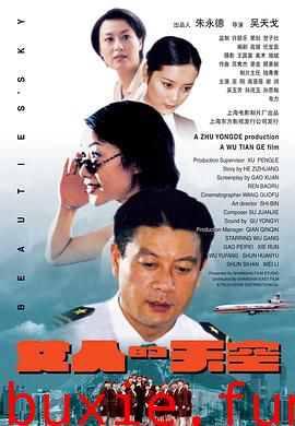 女人的天空