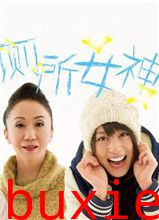 厕所女神