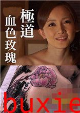极道血色玫瑰