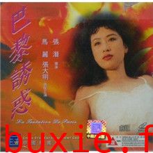巴黎诱惑