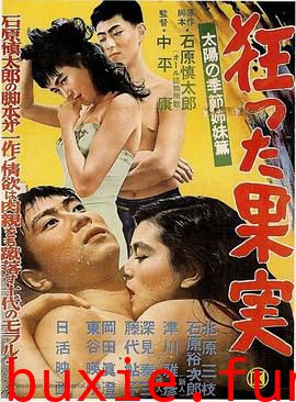 性爱的果实