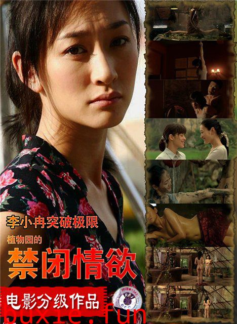 禁闭情欲