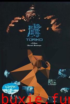 虜