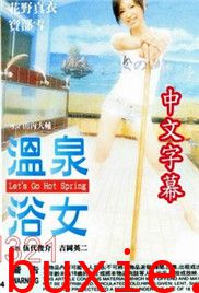 温泉浴女