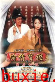 偷情宝鉴-唐伯虎