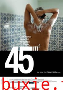 45平方米
