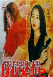 孽债迷情