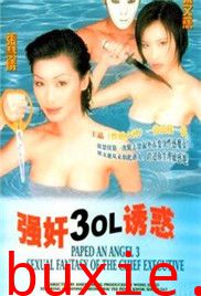 强奸3：OL诱惑