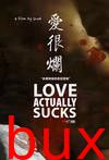 爱很烂