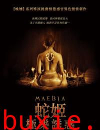 蛇姬：极乐诱惑