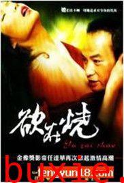 欲在烧