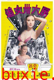 追女36房