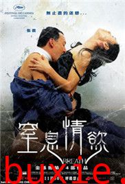 窒息情欲