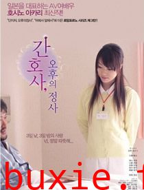 护士人妻-三天三夜的激情