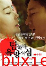 贪婪:欲望之岛