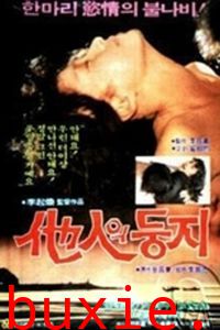 他人之巢