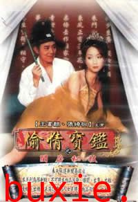 偷情宝鉴