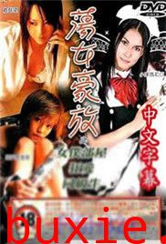 东瀛风情蕩女豪放之女僕部屋