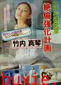 好色研究室.绝伦强化计画