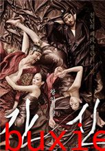 奸臣：色诱天下