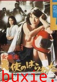 天使的胆量:高中生
