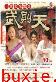 一代女皇艳史武则天