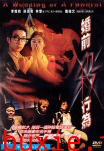 婚前性行为