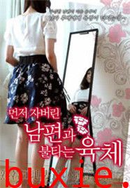 混乱生活/熟若团地妻达的生活