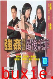 强j终极篇之最后羔羊