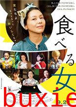 食女/闺蜜食堂/食欲与爱欲