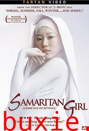 撒玛利亚少女/萨玛利亚女孩