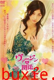 欲女关系/处女的关系2