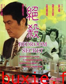 爱杀/绝杀