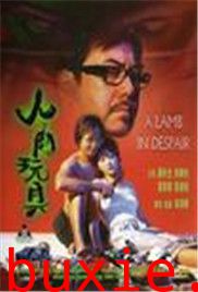 人肉玩具/A Lamb in Despair