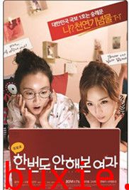 初恋大作战/从来没做过的女人
