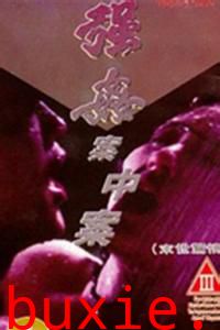 强j案中案