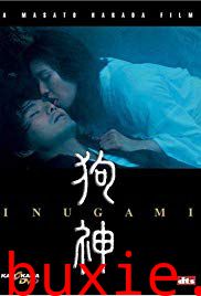 狗神/Inugami