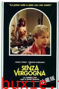 无耻/Senza vergogna