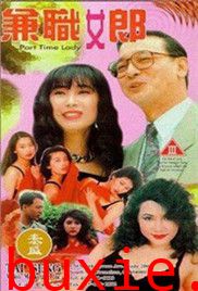 兼差女郎/兼职女郎