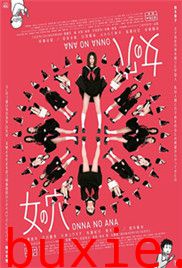 女之穴/女阴